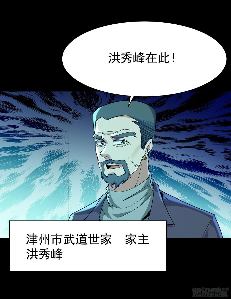 Rebirth: City Deity Ch.105 p39