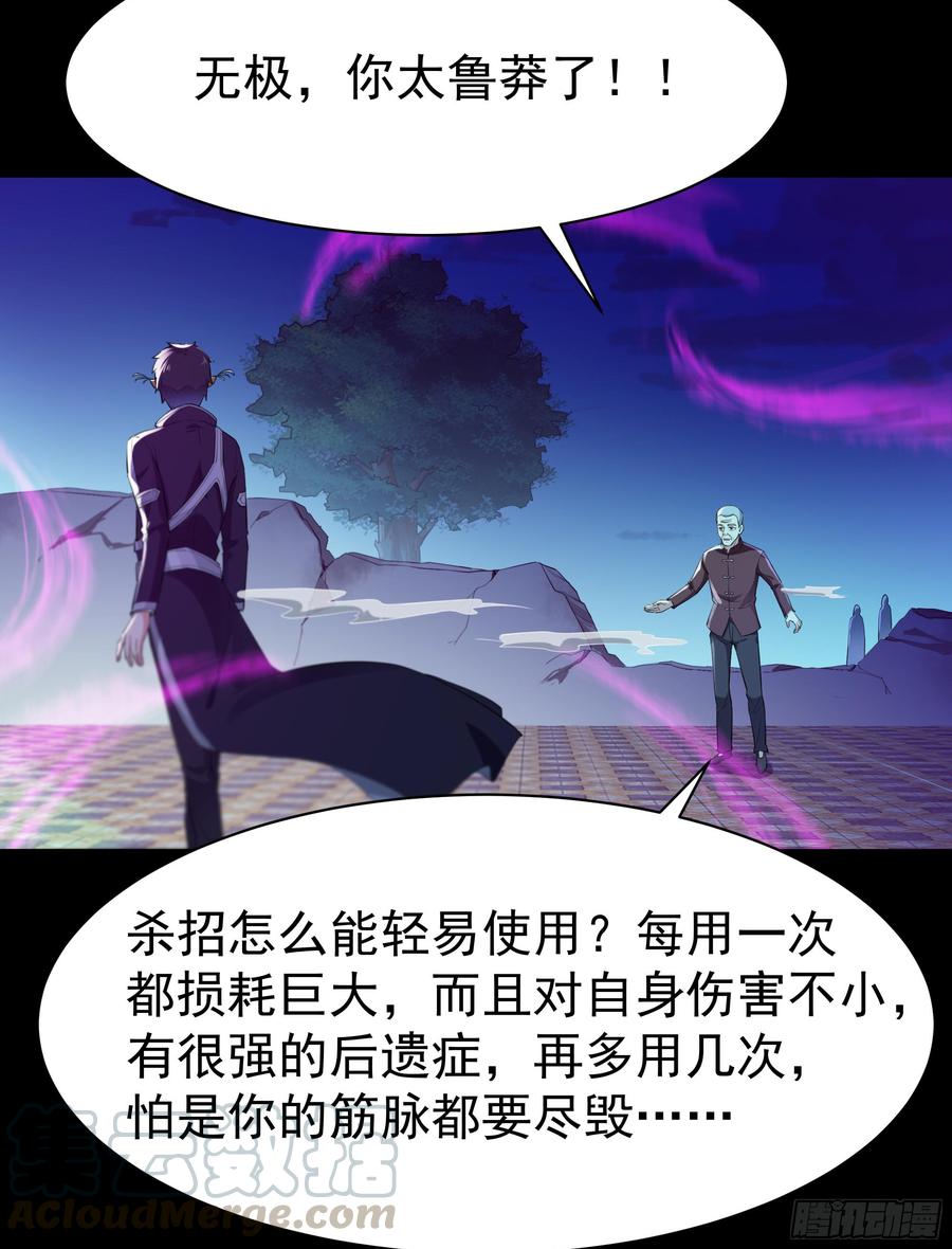 Rebirth: City Deity Ch.106 p17
