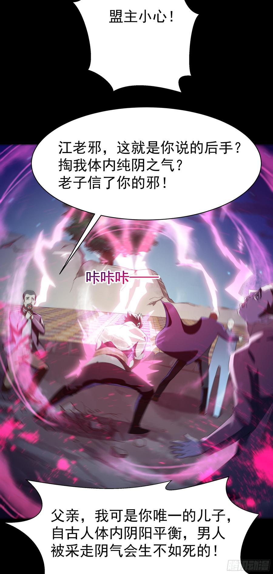 Rebirth: City Deity Ch.106 p39