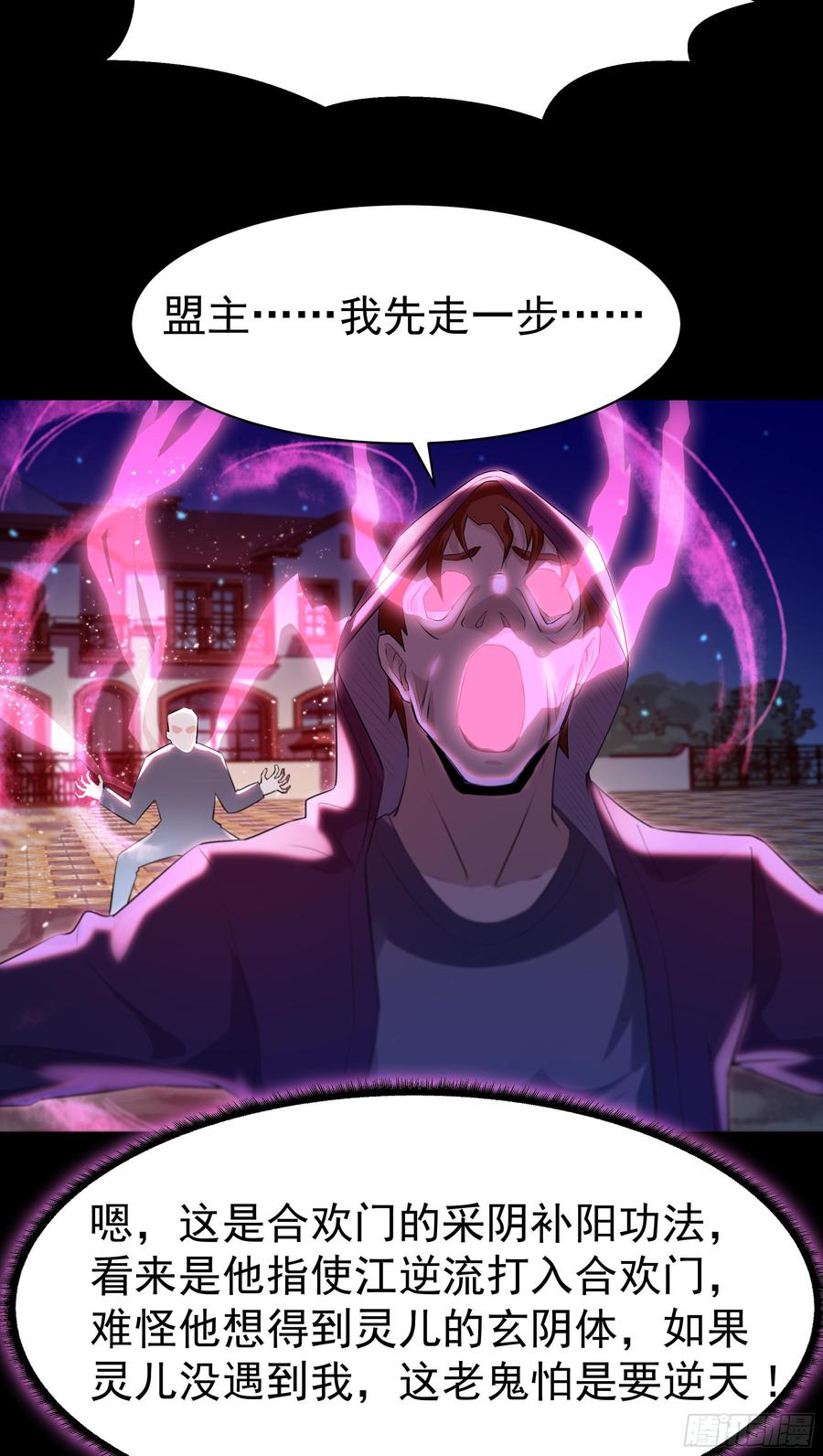 Rebirth: City Deity Ch.106 p40