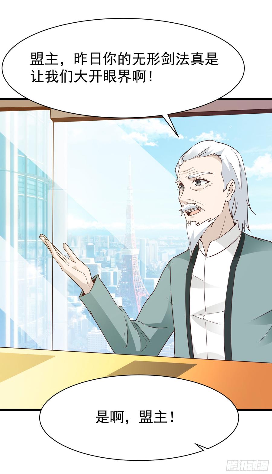 Rebirth: City Deity Ch.107 p19