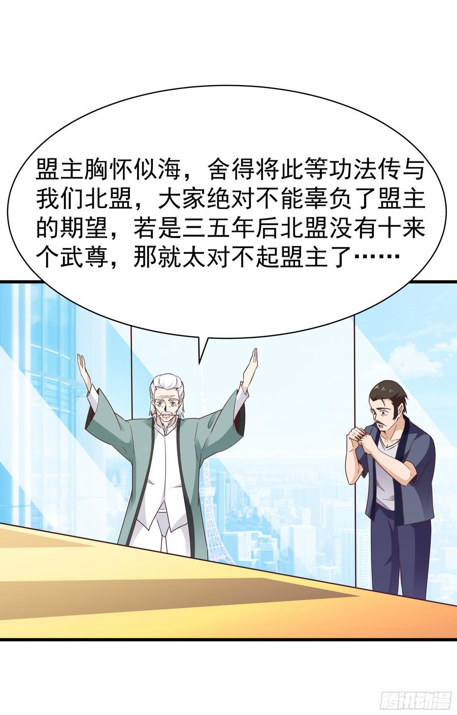 Rebirth: City Deity Ch.107 p28