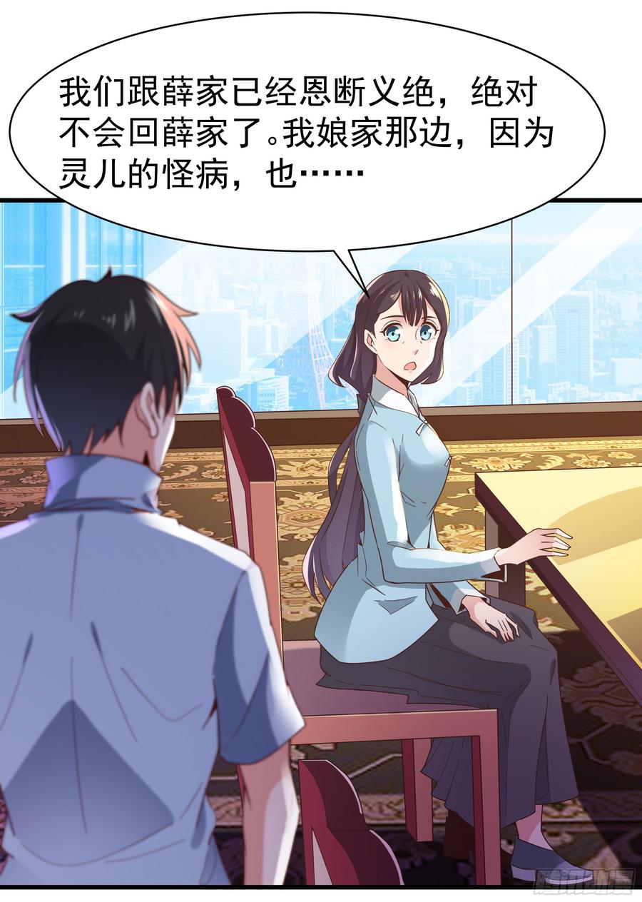 Rebirth: City Deity Ch.107 p32