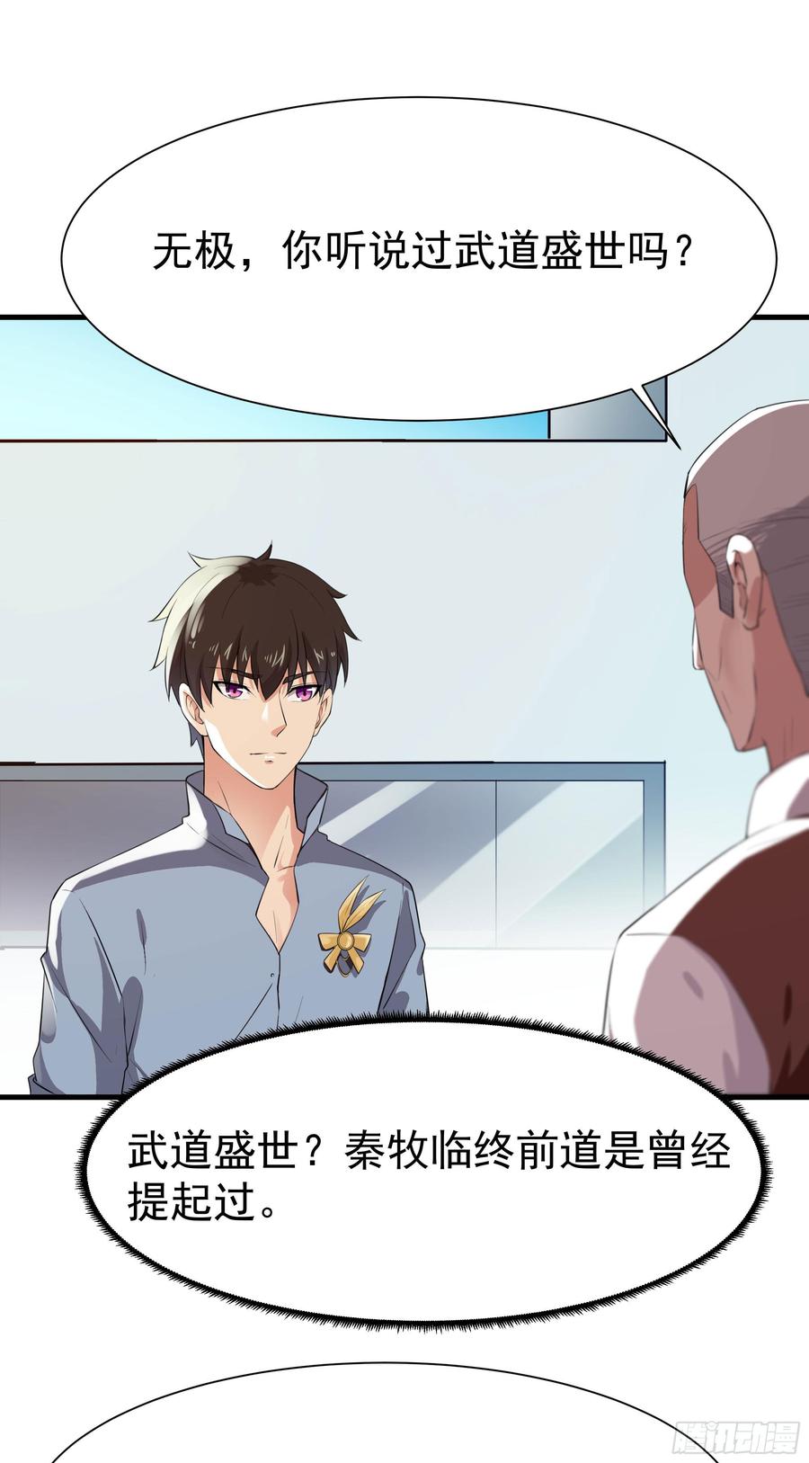 Rebirth: City Deity Ch.108 p10