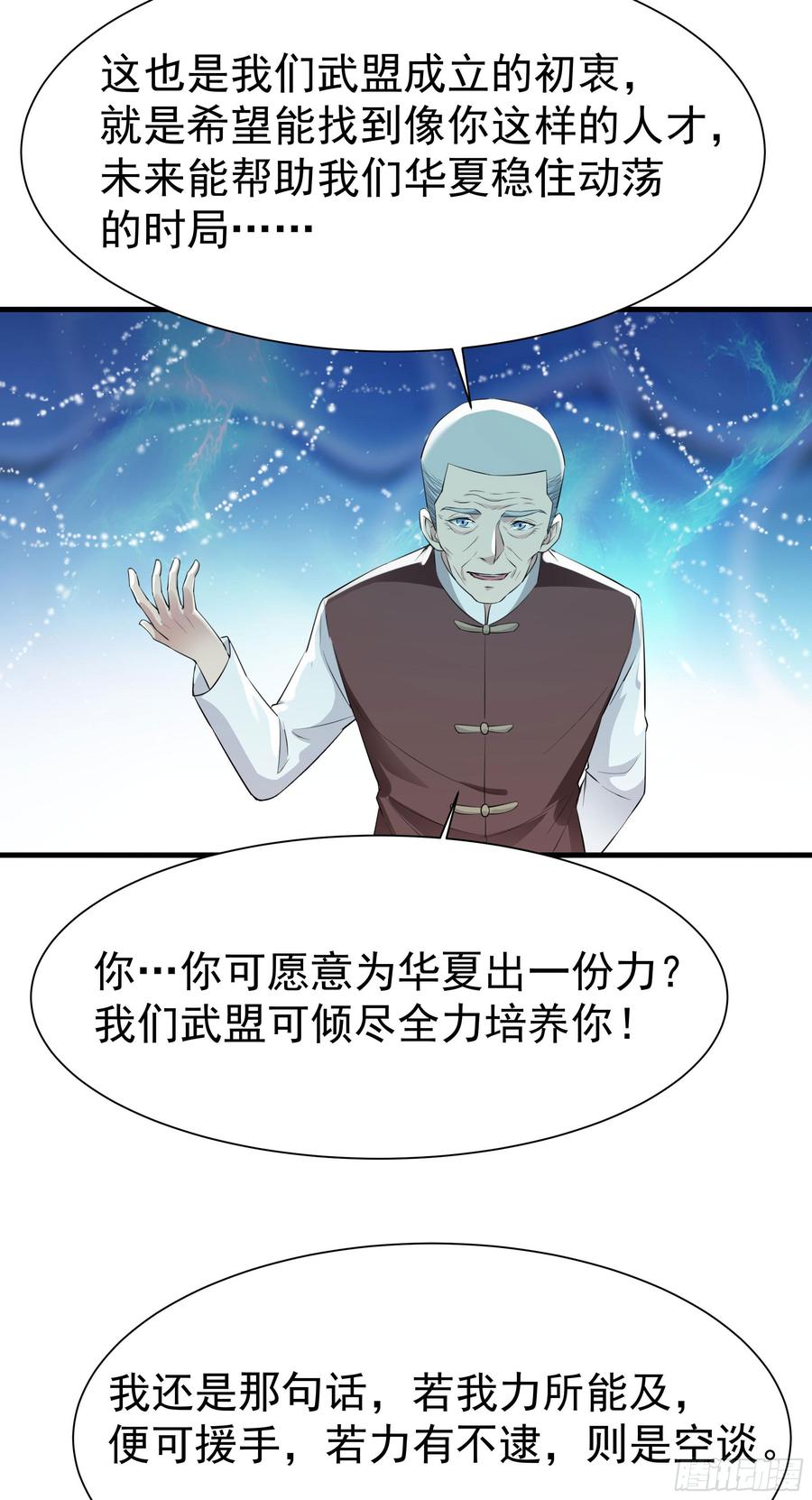 Rebirth: City Deity Ch.108 p15