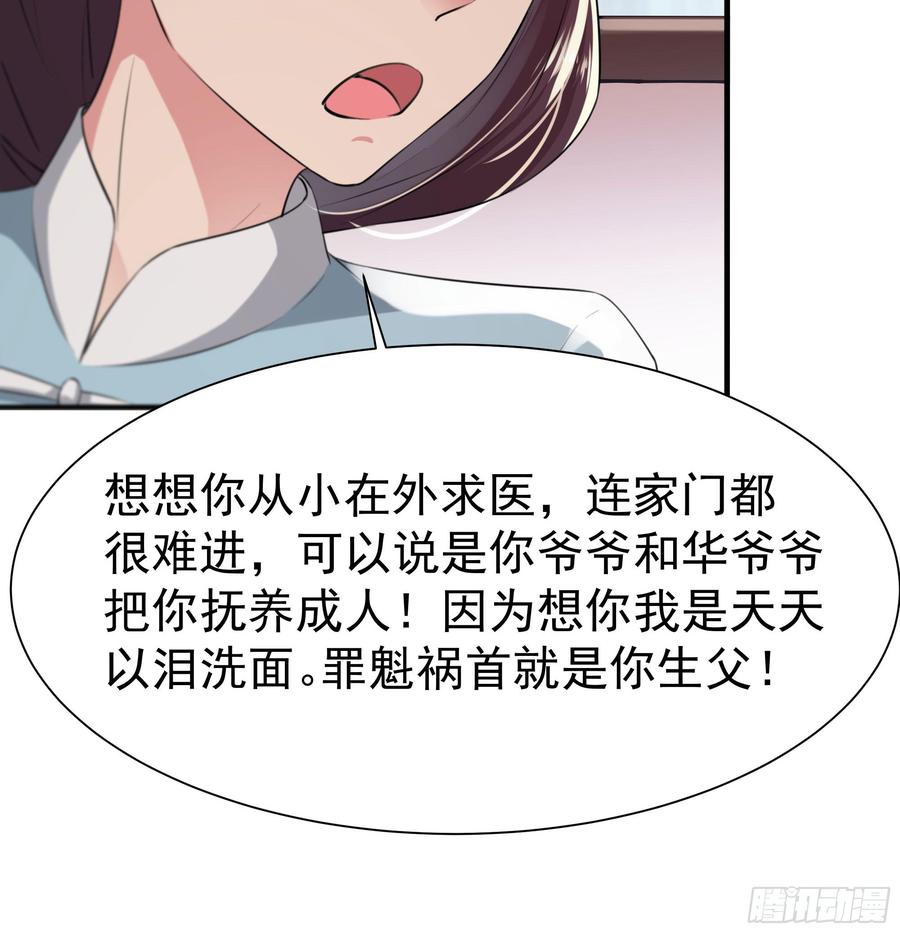 Rebirth: City Deity Ch.108 p39
