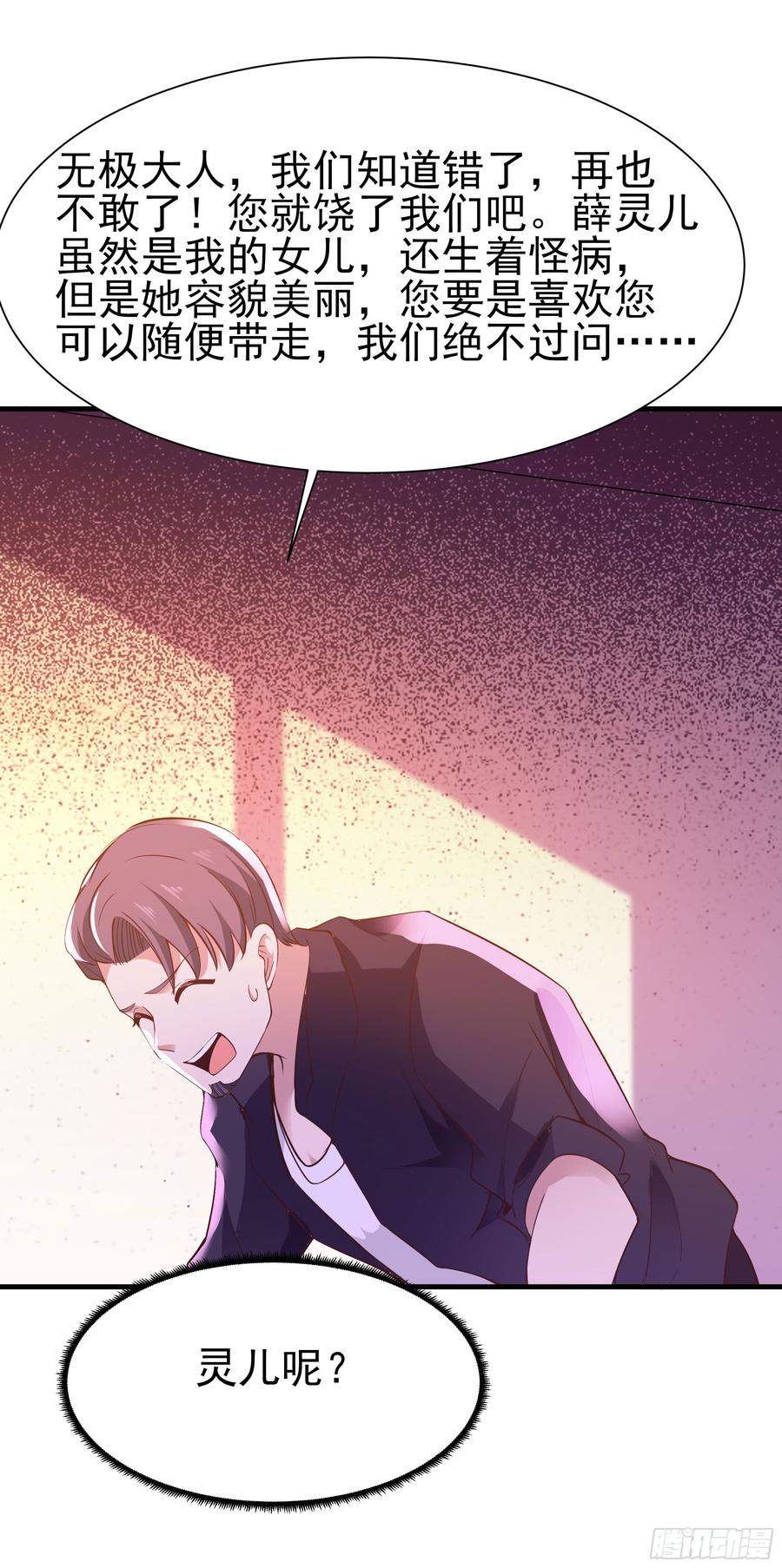 Rebirth: City Deity Ch.109 p23