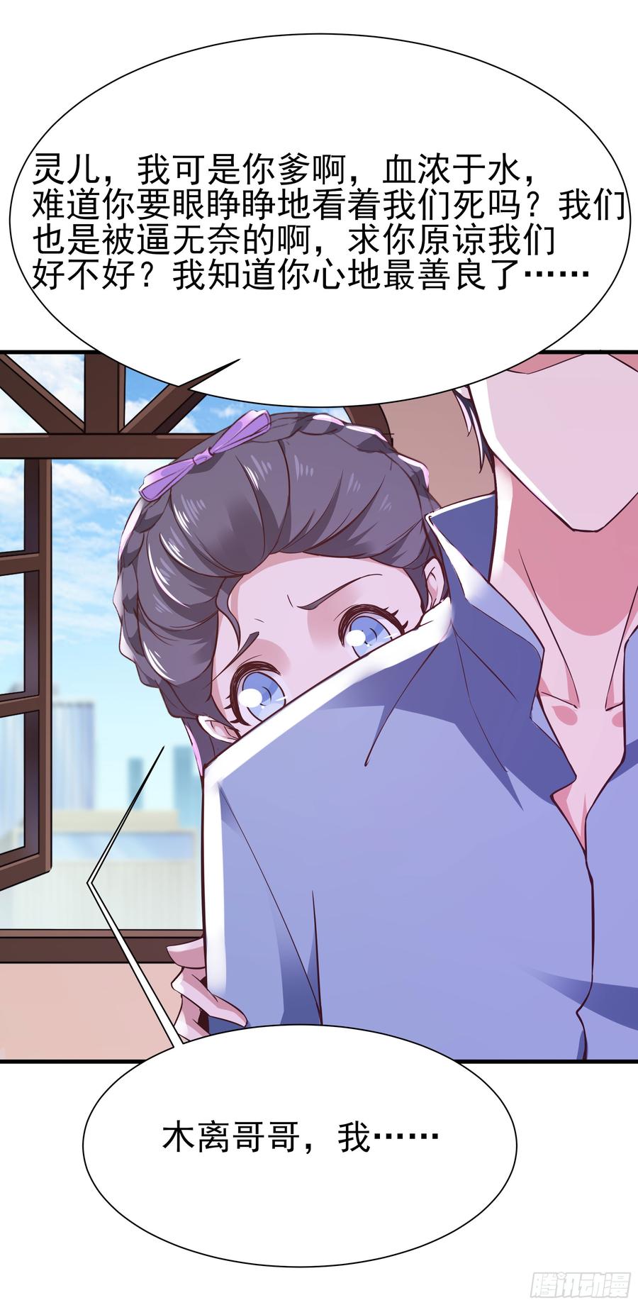 Rebirth: City Deity Ch.109 p24