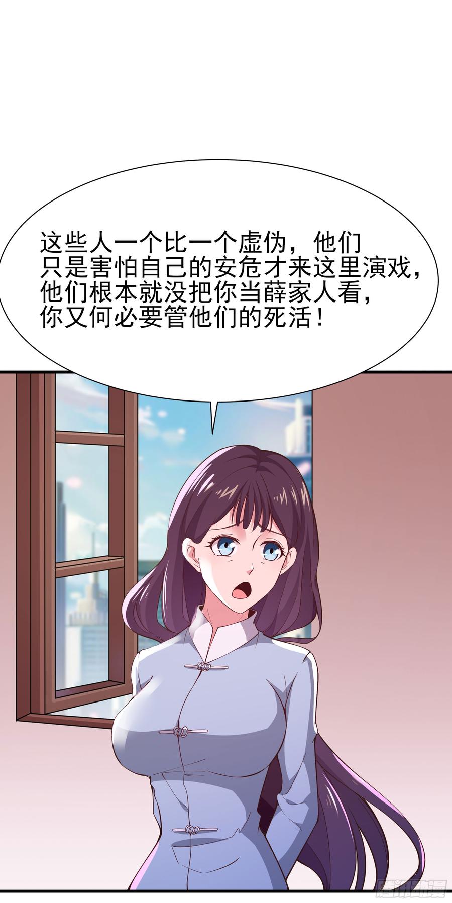 Rebirth: City Deity Ch.109 p3