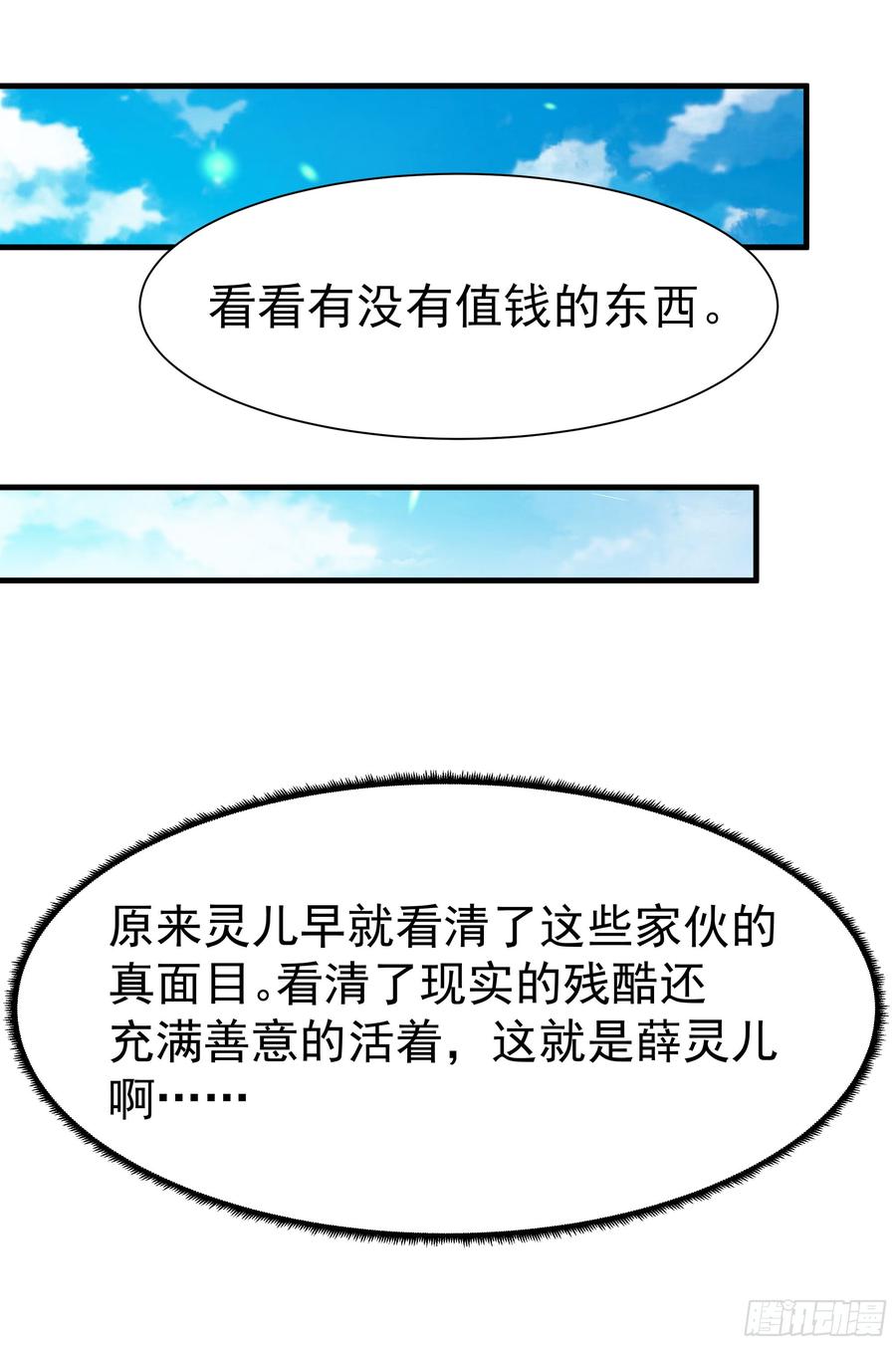 Rebirth: City Deity Ch.109 p42