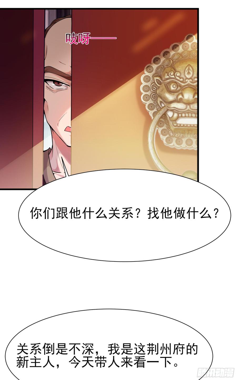 Rebirth: City Deity Ch.110 p4