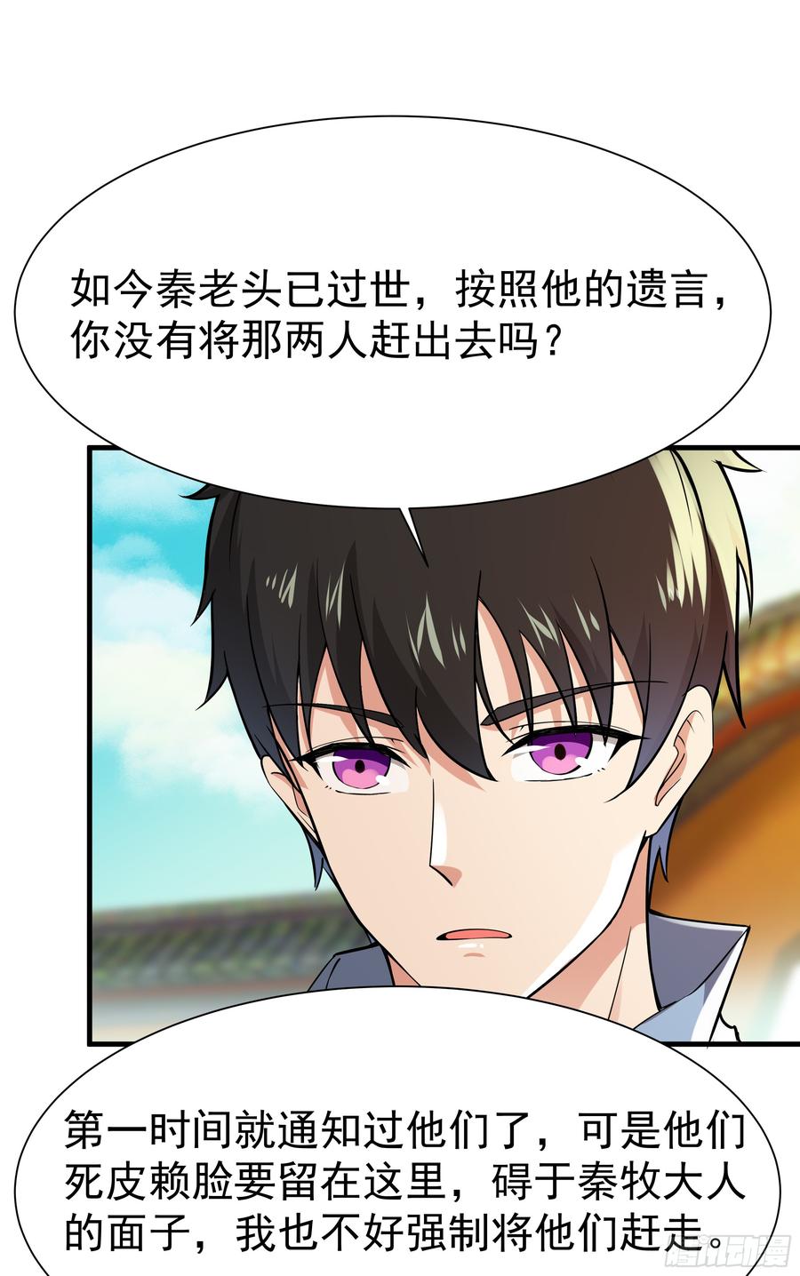 Rebirth: City Deity Ch.111 p3
