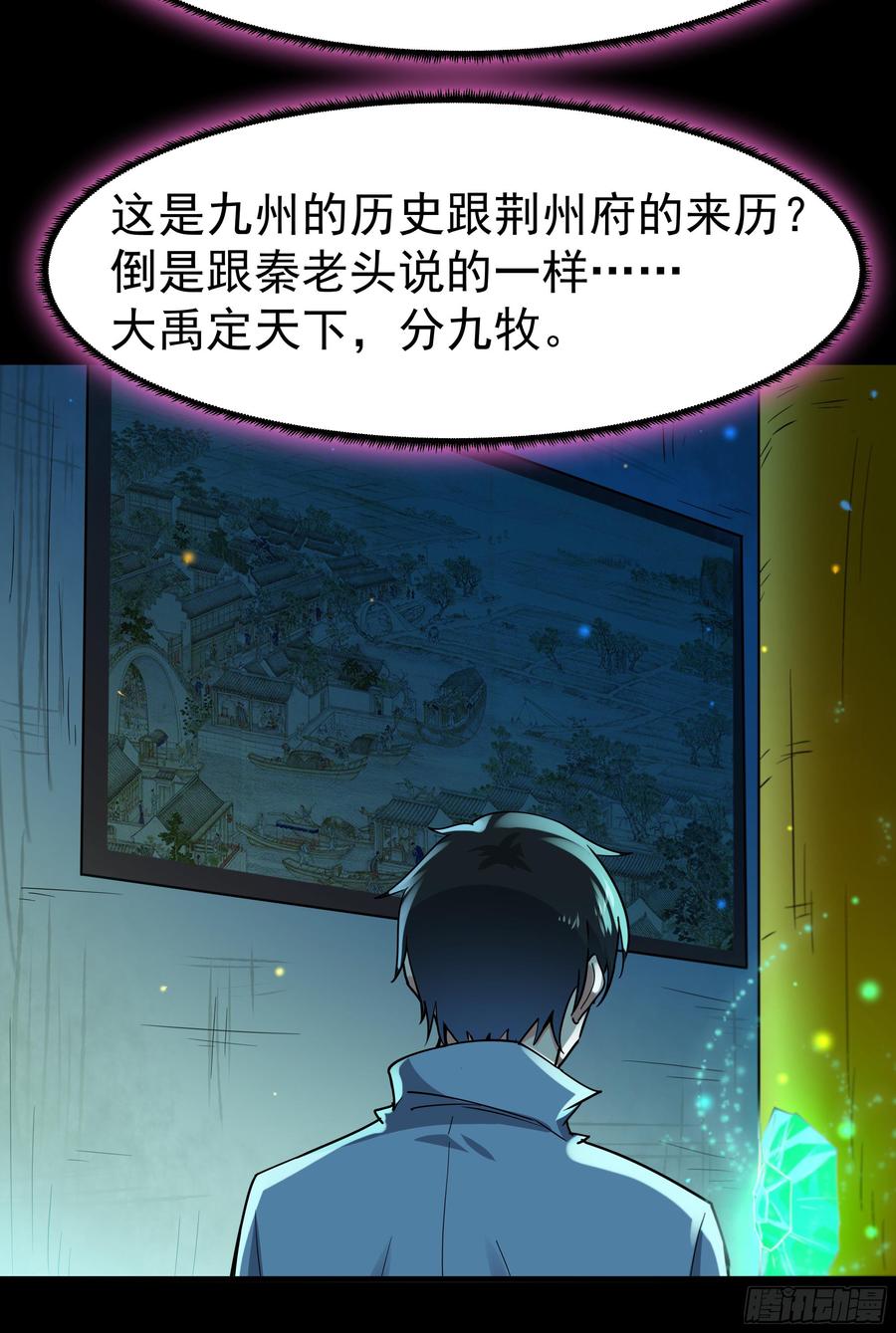 Rebirth: City Deity Ch.113 p16