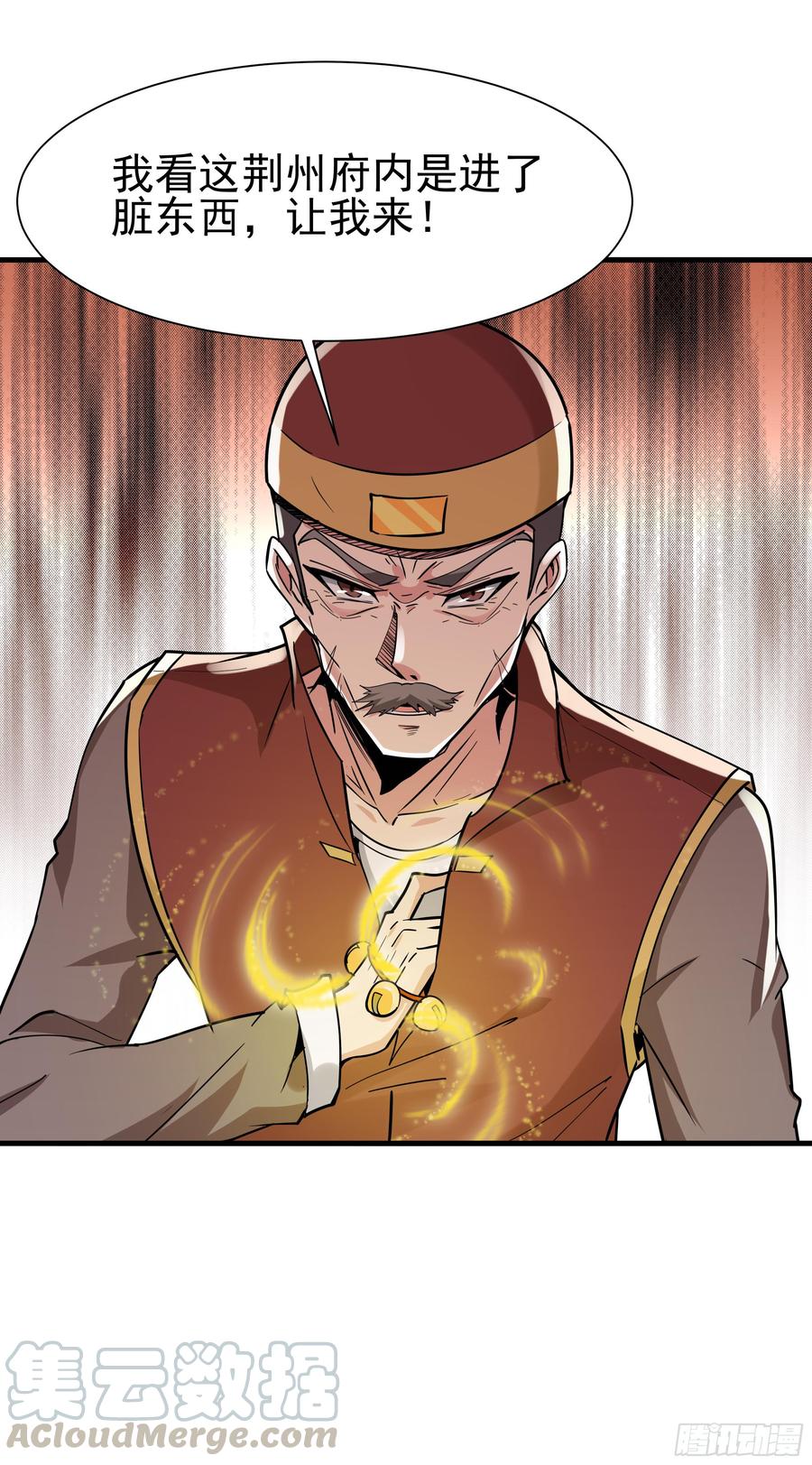 Rebirth: City Deity Ch.115 p17