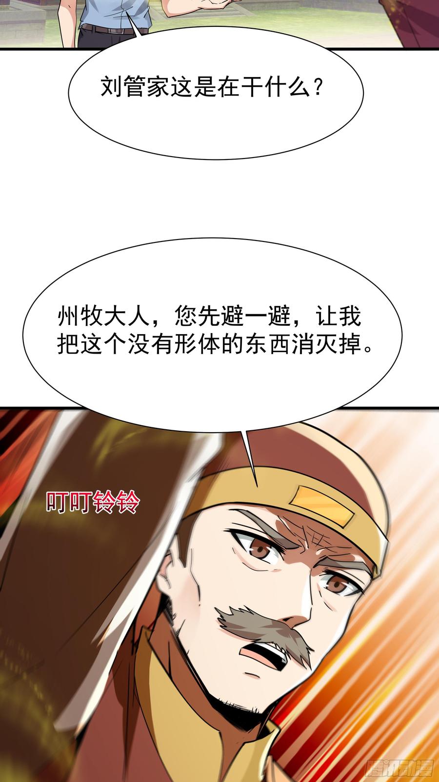 Rebirth: City Deity Ch.115 p20