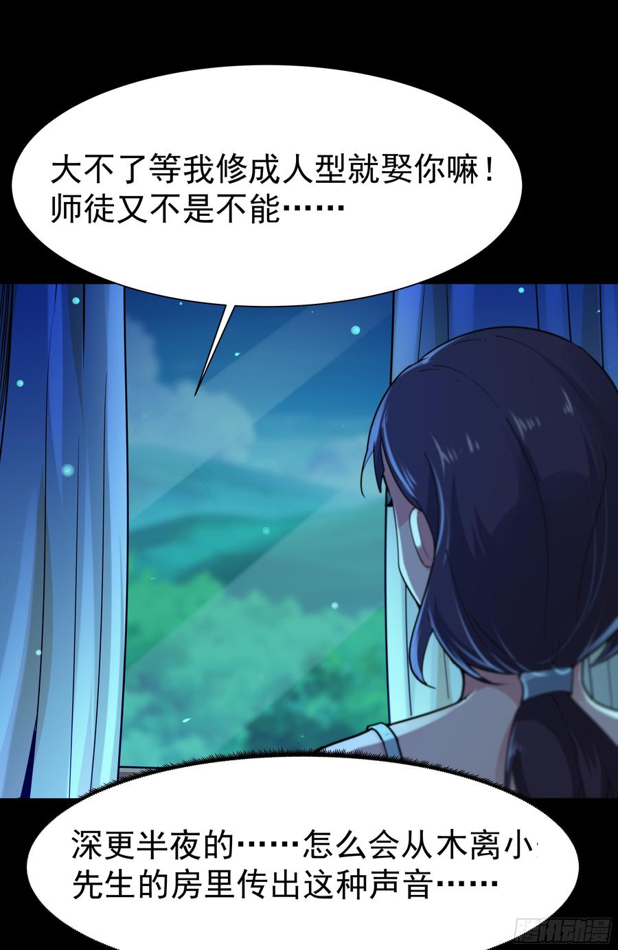 Rebirth: City Deity Ch.115 p3