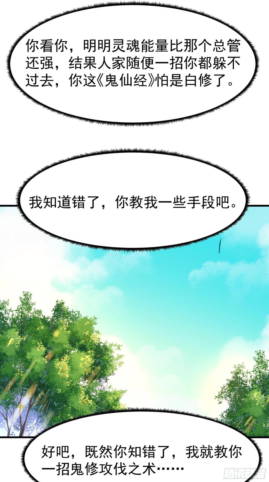 Rebirth: City Deity Ch.115 p36