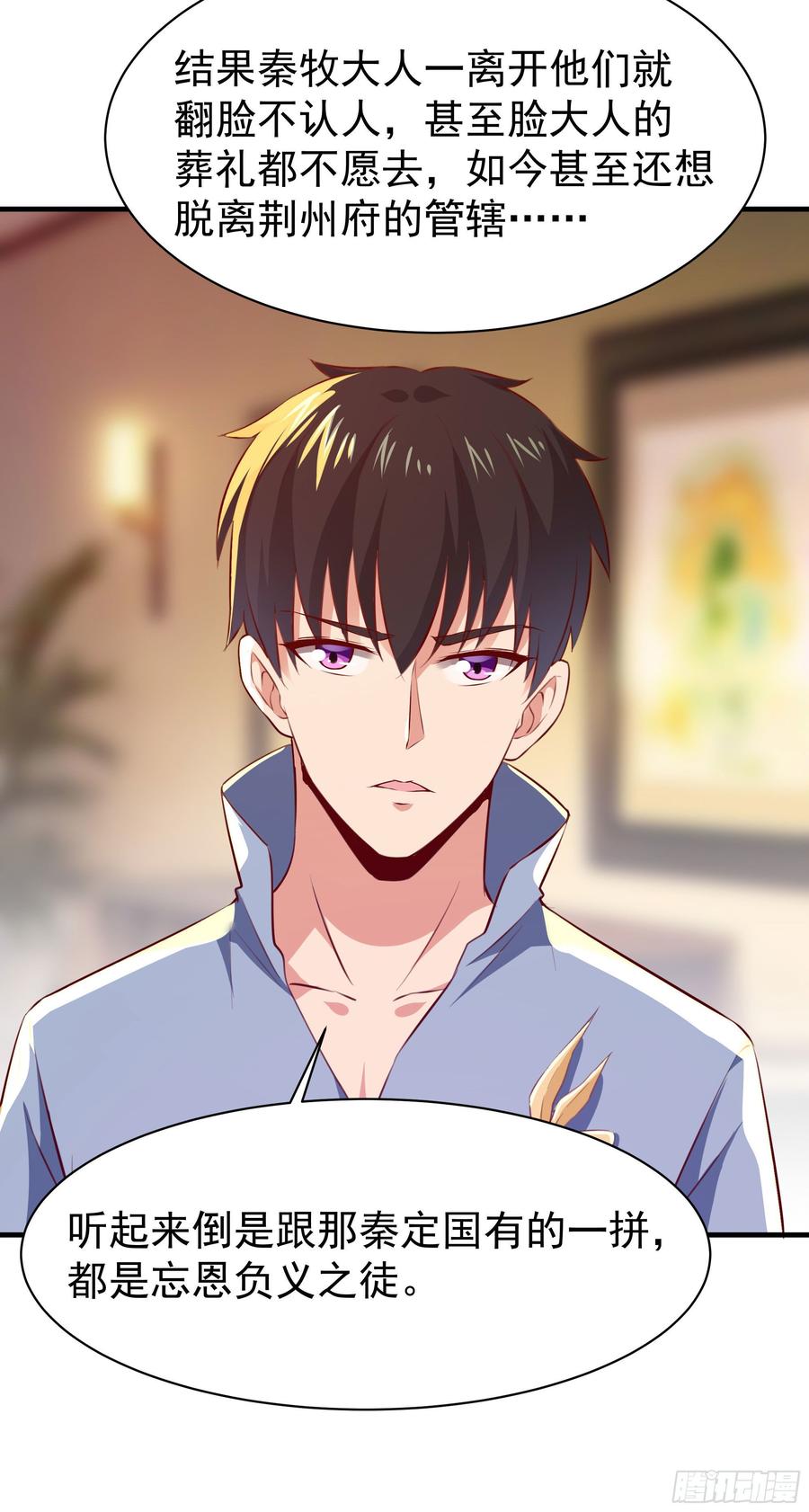 Rebirth: City Deity Ch.116 p24