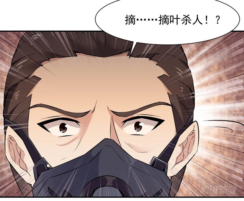 Rebirth: City Deity Ch.13 p24