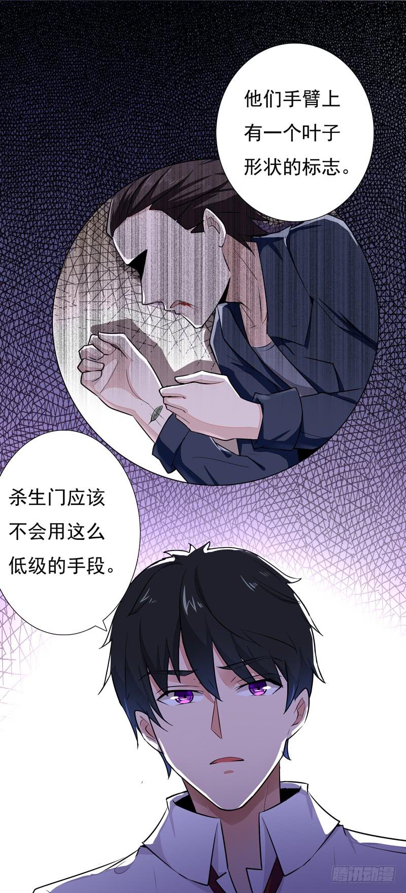 Rebirth: City Deity Ch.14 p17