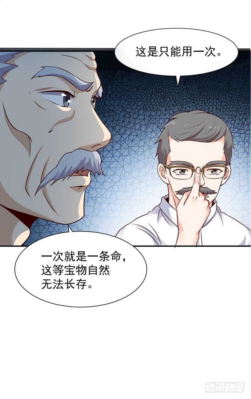 Rebirth: City Deity Ch.15 p9