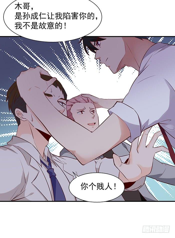 Rebirth: City Deity Ch.19 p19
