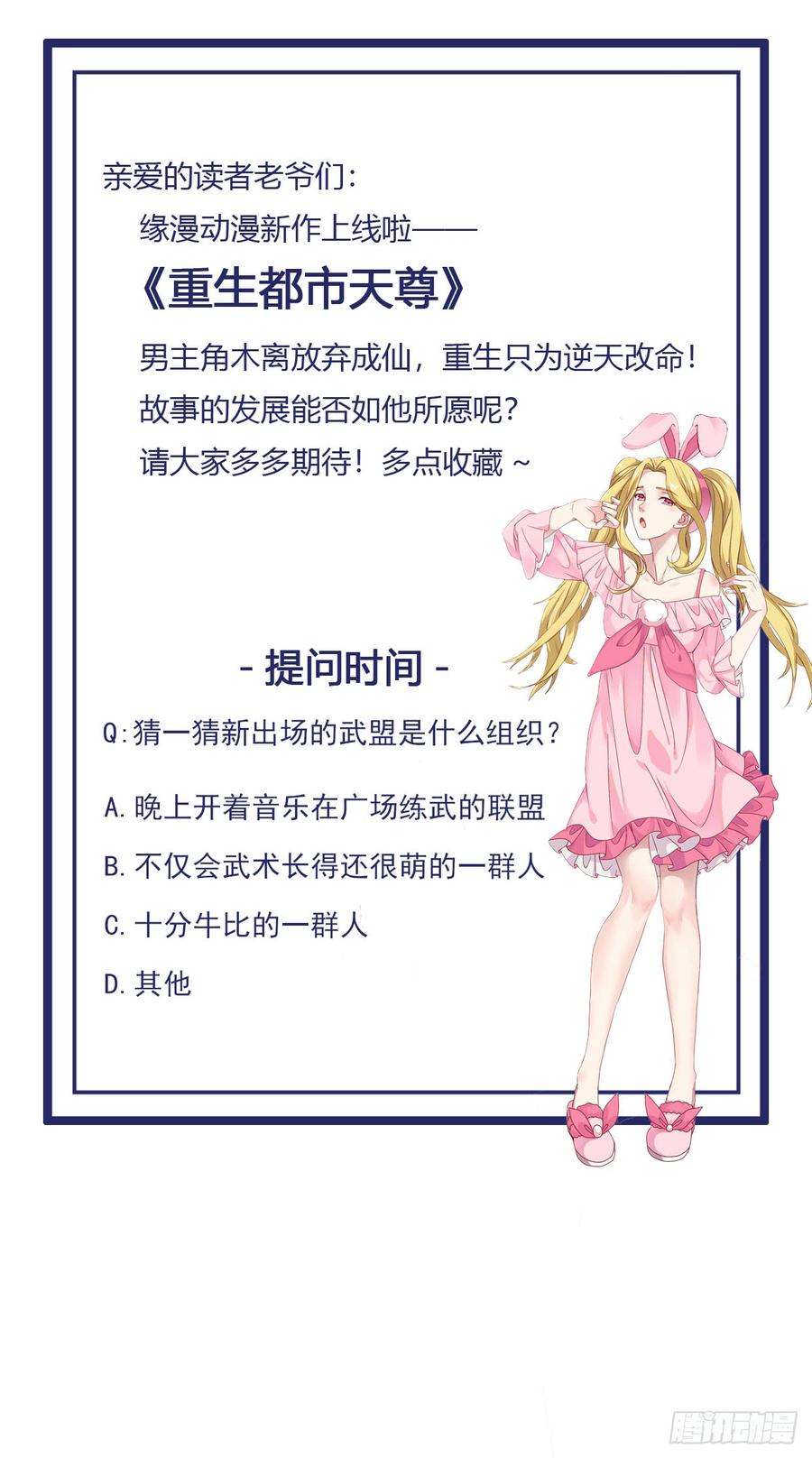 Rebirth: City Deity Ch.19 p40