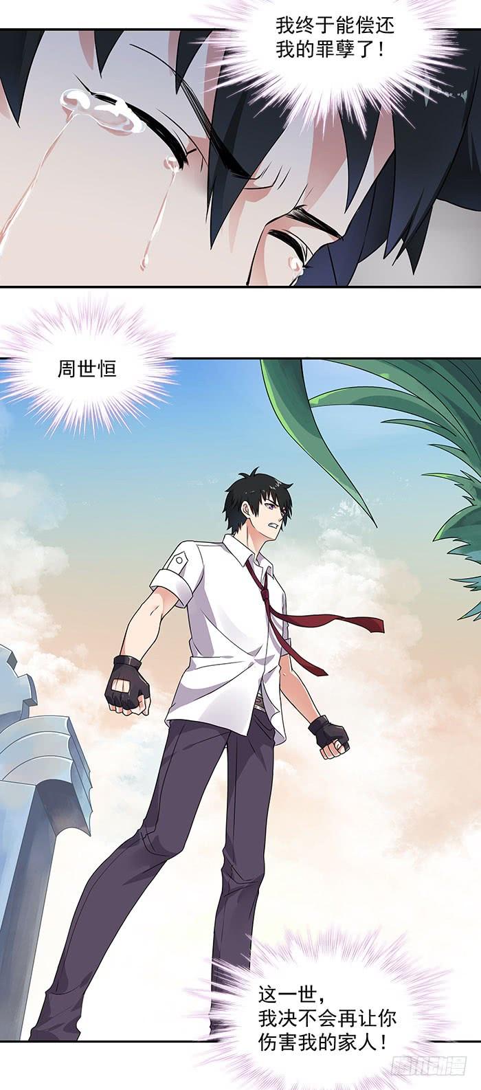 Rebirth: City Deity Ch.2 p12