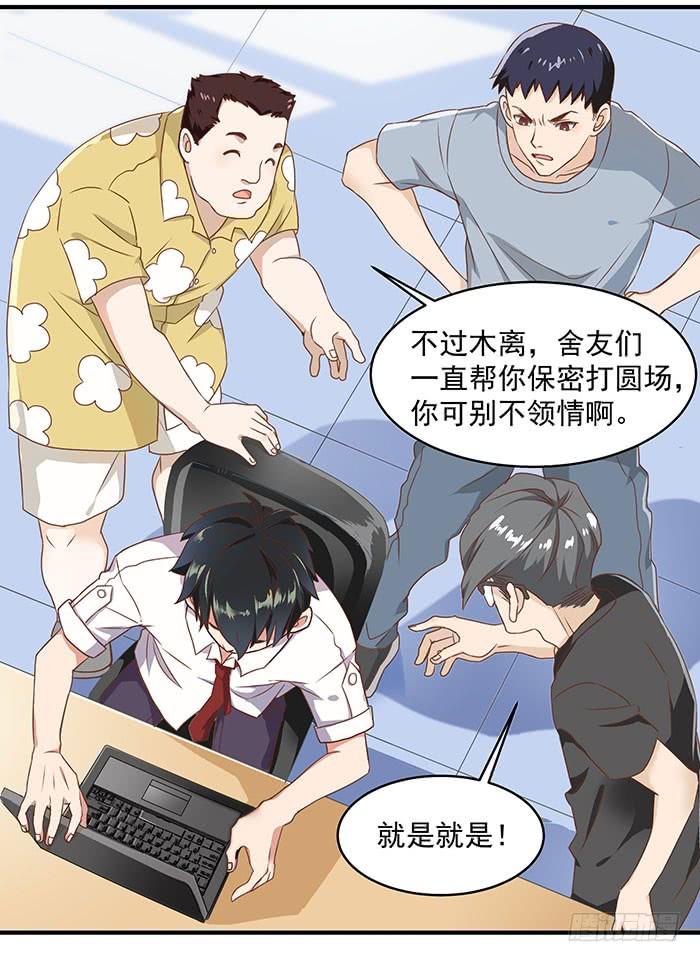 Rebirth: City Deity Ch.2 p27