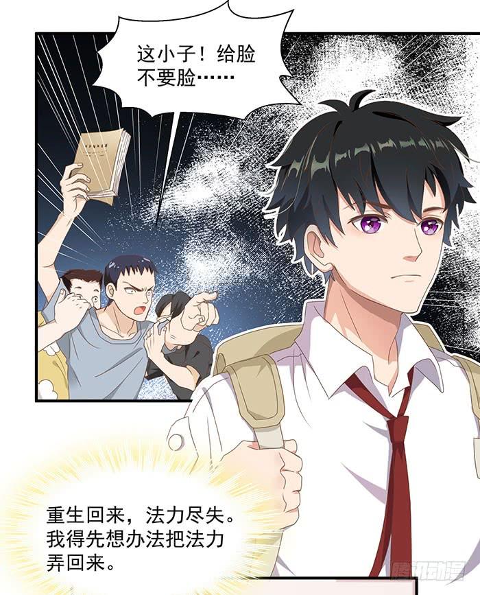 Rebirth: City Deity Ch.2 p30