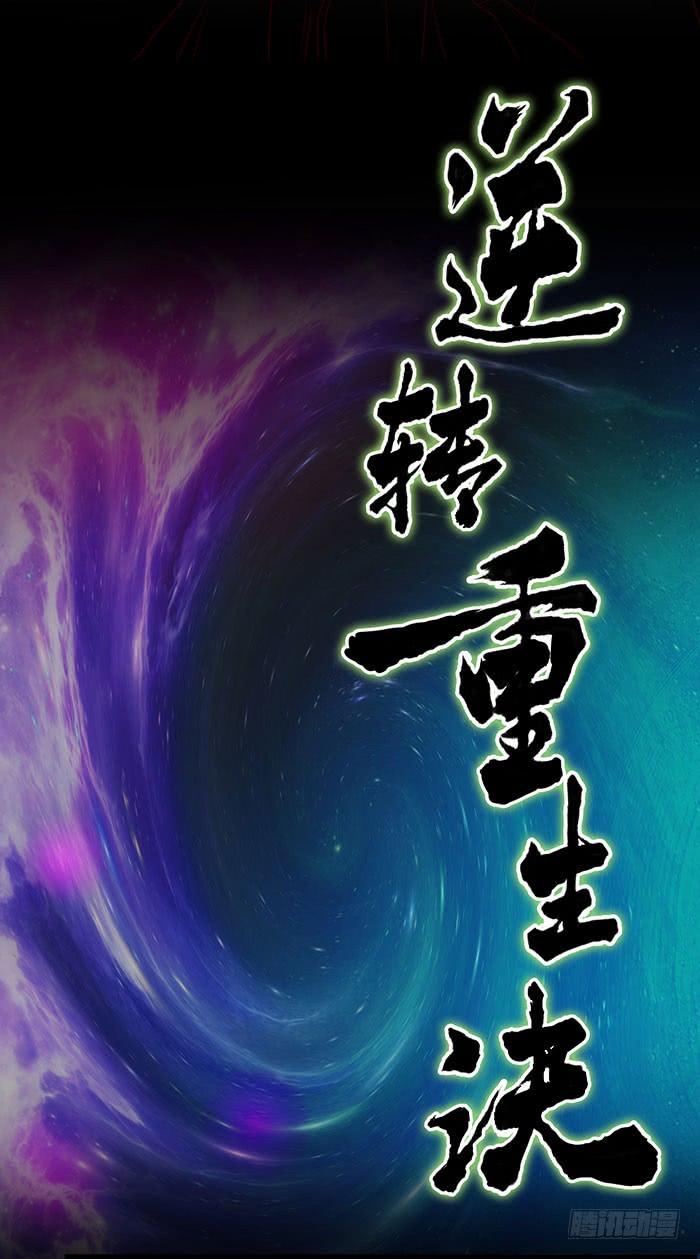 Rebirth: City Deity Ch.2 p4