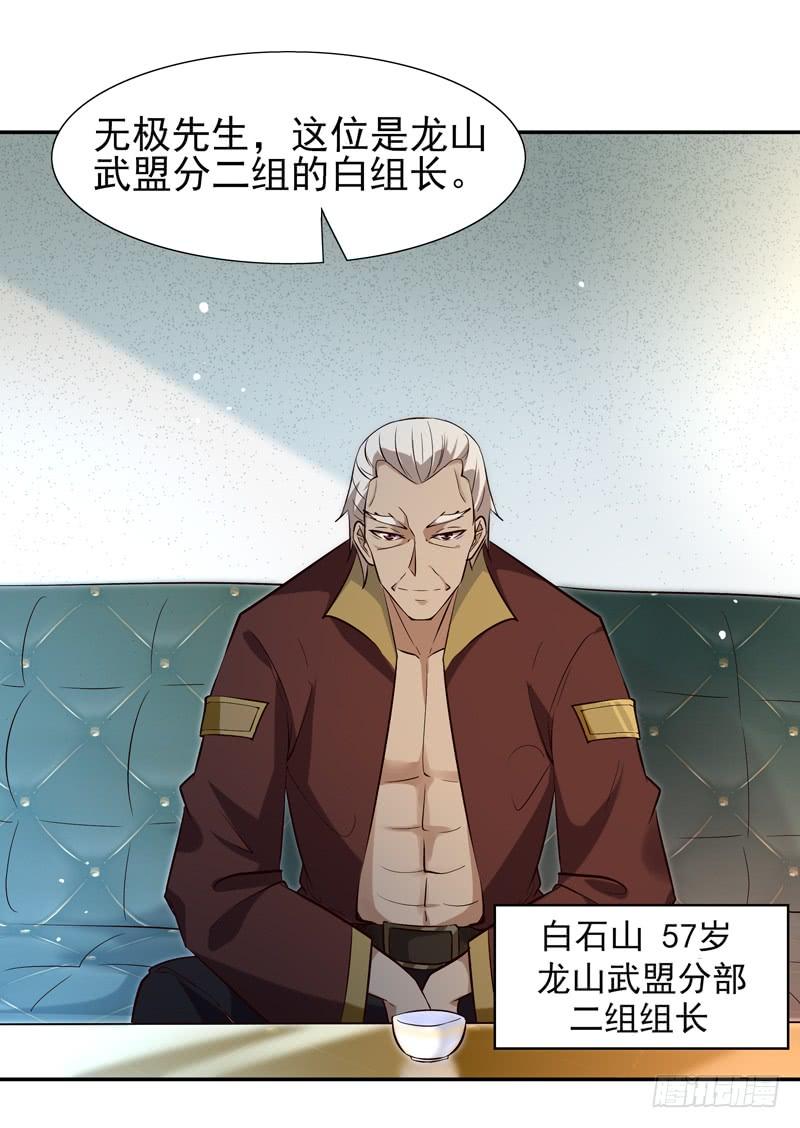Rebirth: City Deity Ch.20 p7