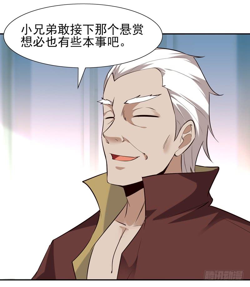 Rebirth: City Deity Ch.20 p9