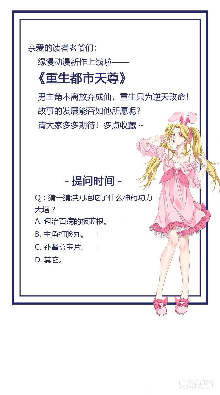 Rebirth: City Deity Ch.21 p42