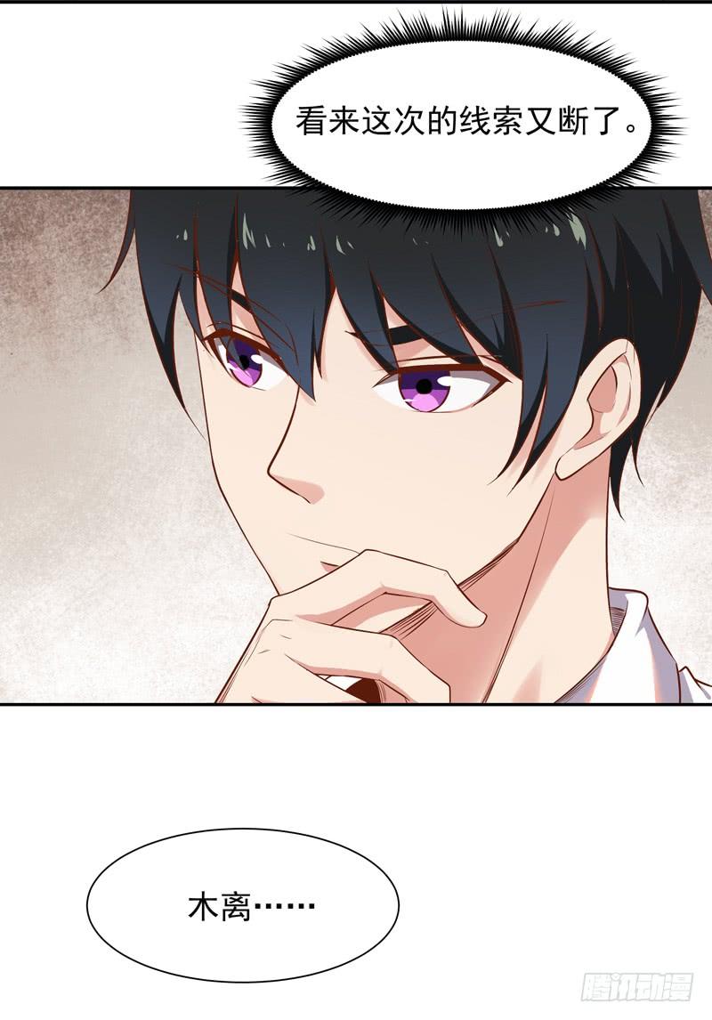 Rebirth: City Deity Ch.22 p32
