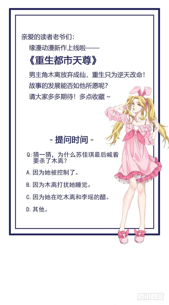 Rebirth: City Deity Ch.22 p37