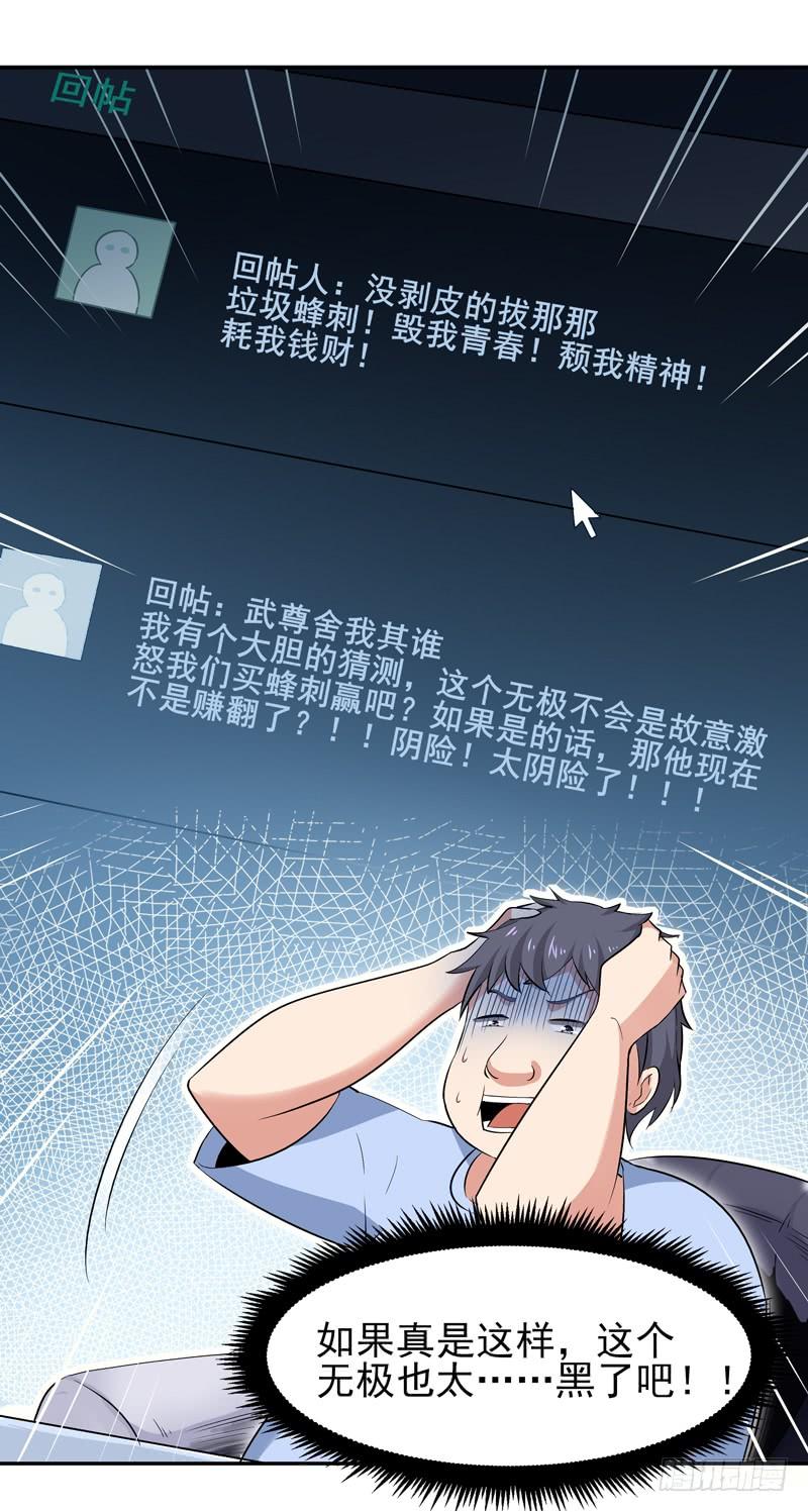 Rebirth: City Deity Ch.25 p6