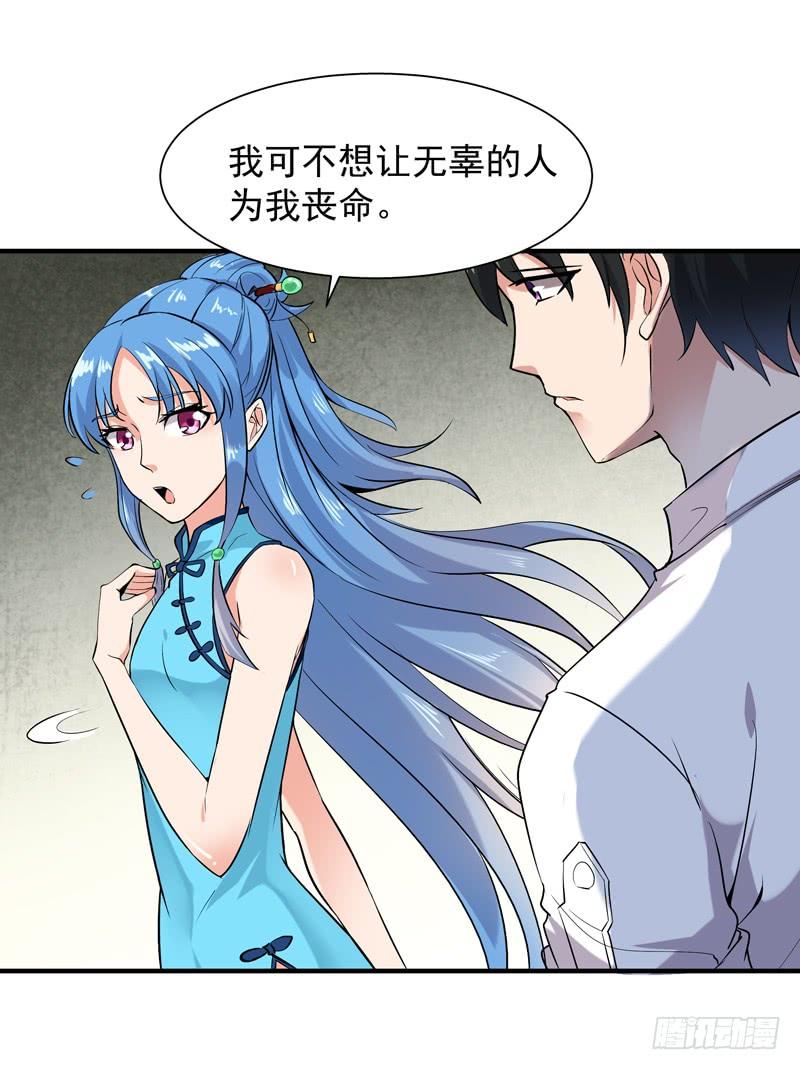 Rebirth: City Deity Ch.26 p9