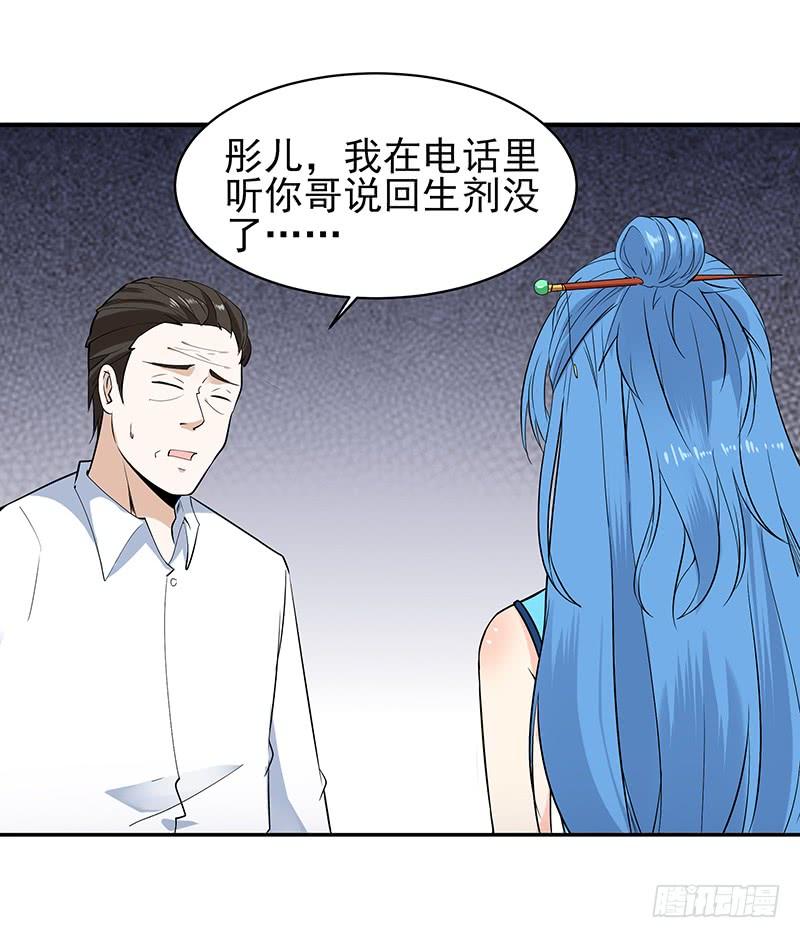 Rebirth: City Deity Ch.27 p18