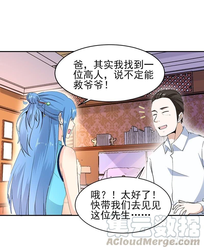 Rebirth: City Deity Ch.27 p22