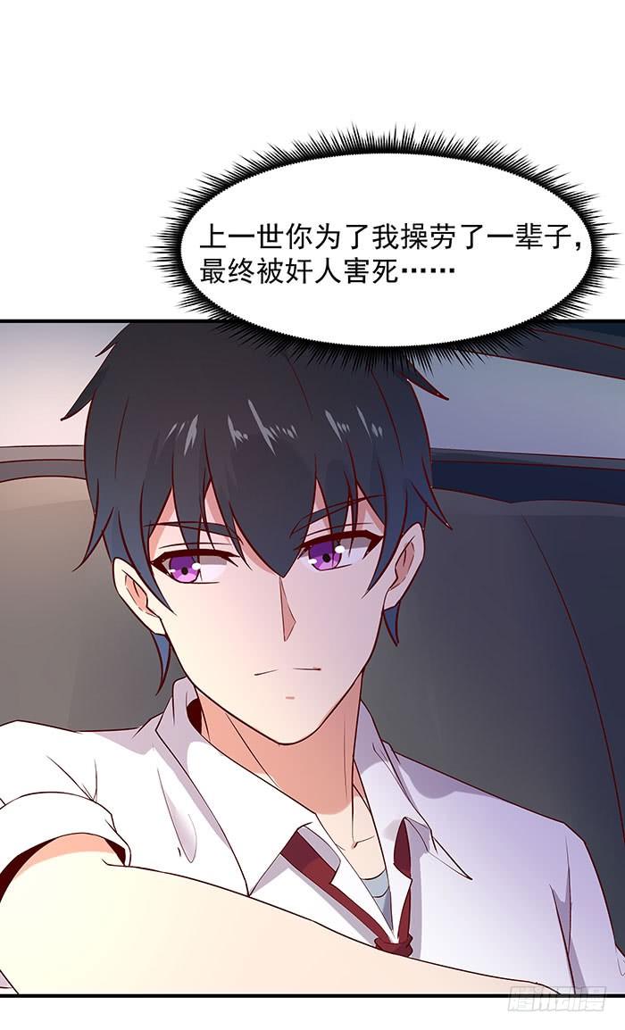 Rebirth: City Deity Ch.28 p23