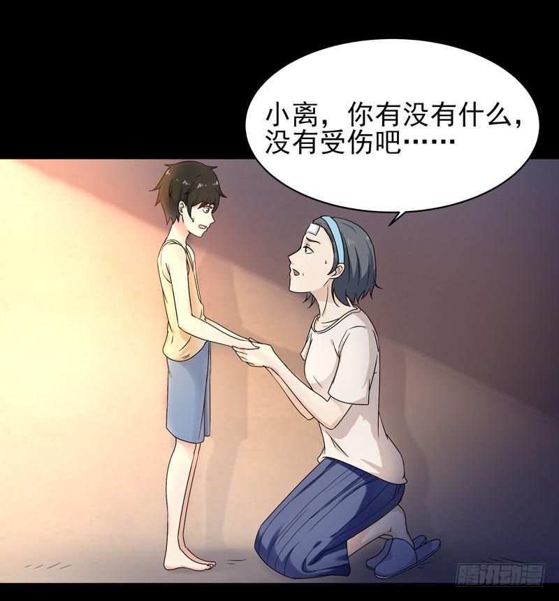 Rebirth: City Deity Ch.29 p17