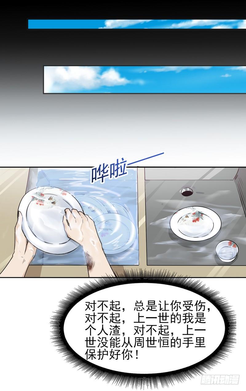 Rebirth: City Deity Ch.29 p21