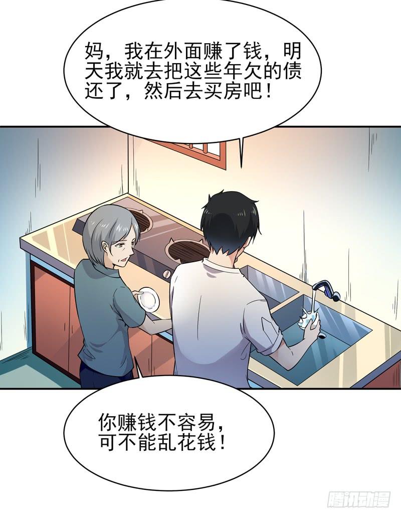 Rebirth: City Deity Ch.29 p24