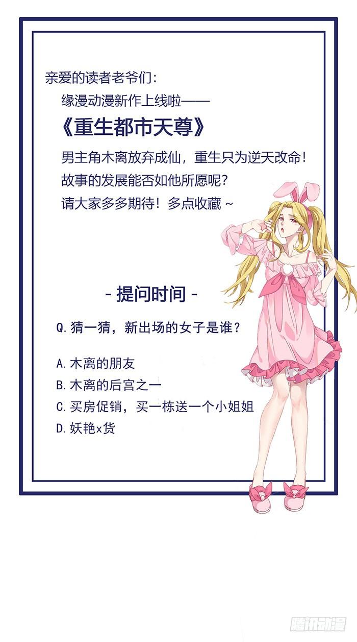 Rebirth: City Deity Ch.29 p42