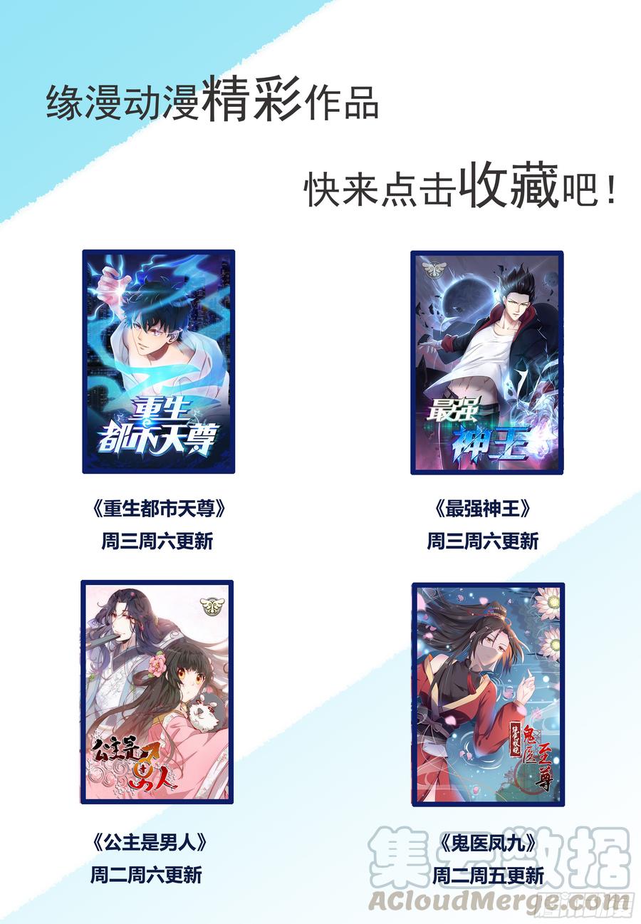 Rebirth: City Deity Ch.29 p43