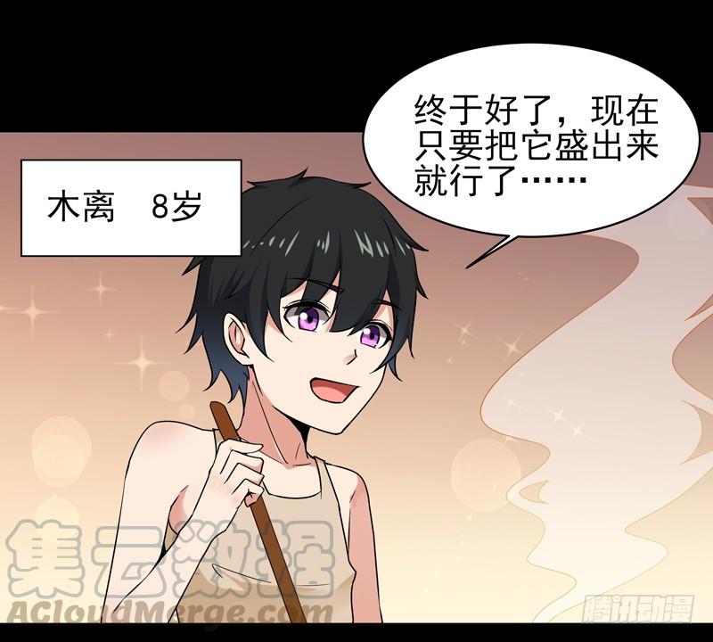 Rebirth: City Deity Ch.29 p8