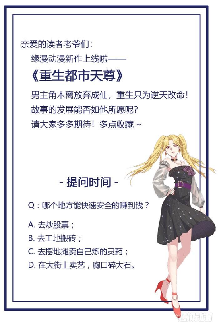 Rebirth: City Deity Ch.3 p28