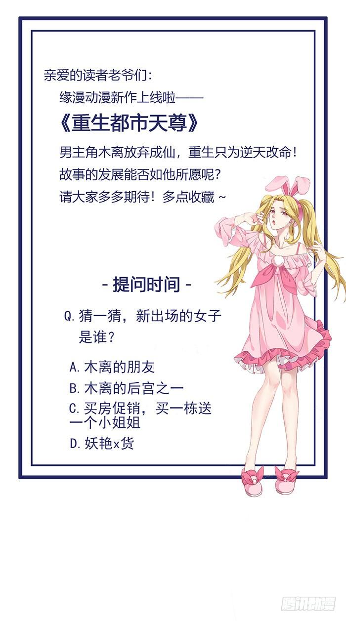 Rebirth: City Deity Ch.30 p37