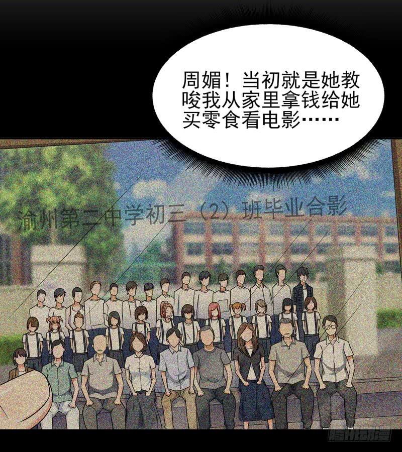 Rebirth: City Deity Ch.30 p4